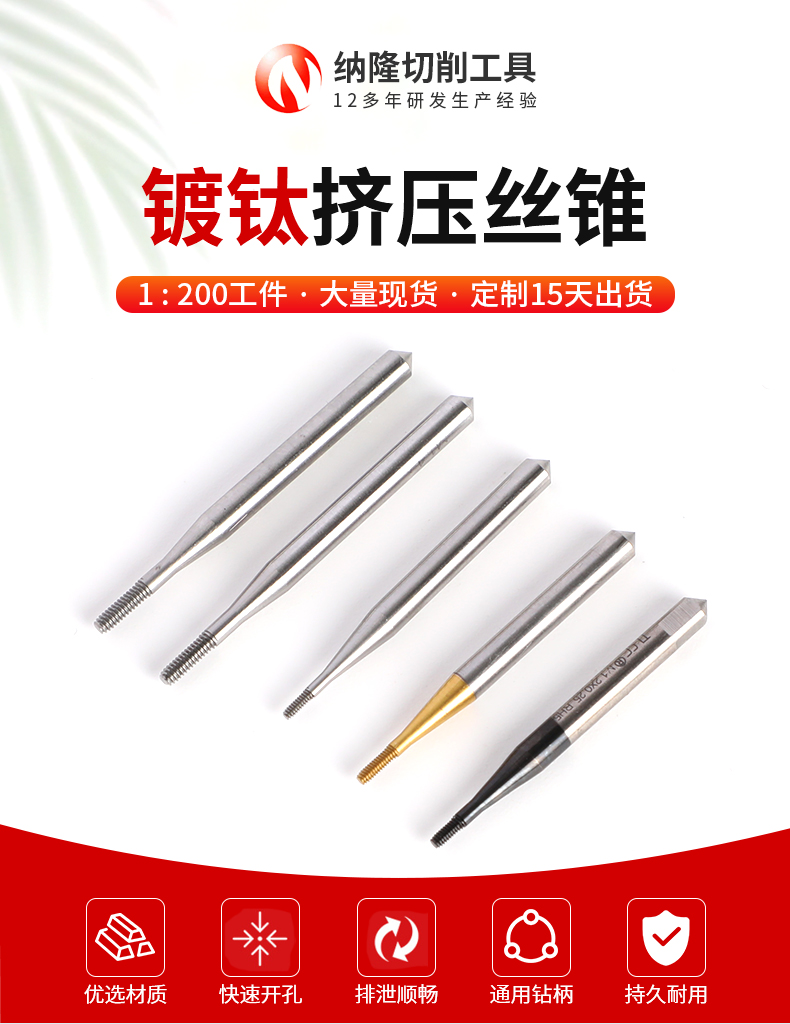 擠（jǐ）壓絲錐